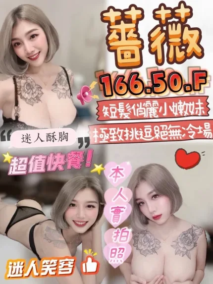 台中約炮-薔薇
