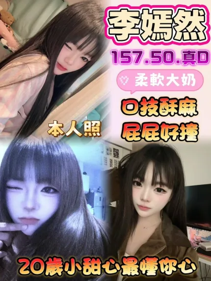 雲林約炮-李嫣然