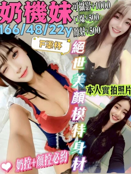 新北約炮-奶機妹