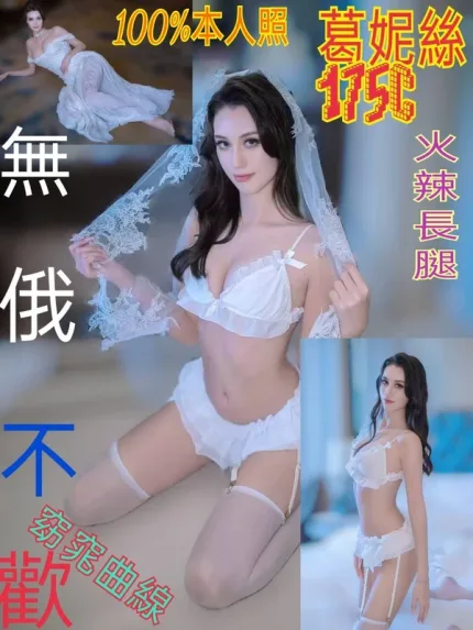 台北約炮-葛妮絲