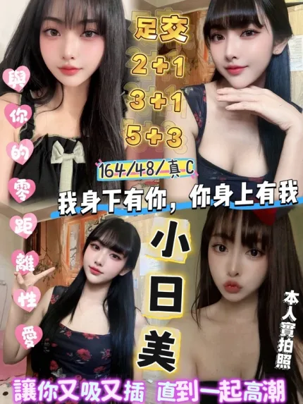 新竹約炮-小日美
