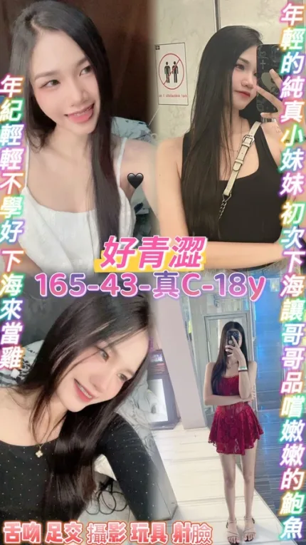 桃園約炮-好青澀