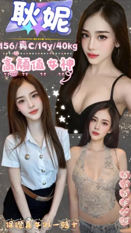新北約炮-耿妮