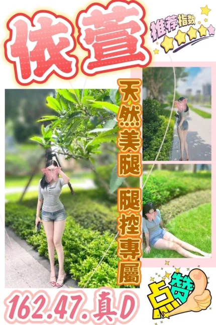 台中約炮-依萱