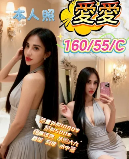 新竹約炮-愛愛