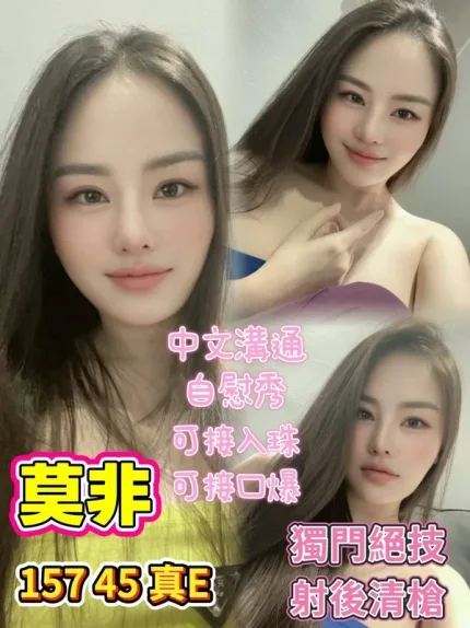 桃園約炮-莫非