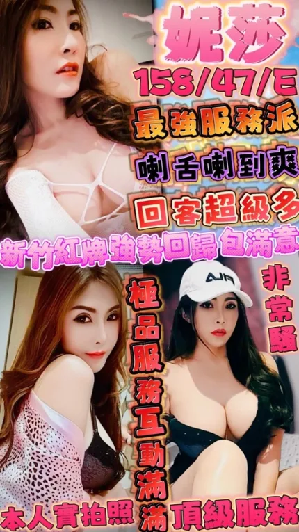 新竹約炮-妮莎
