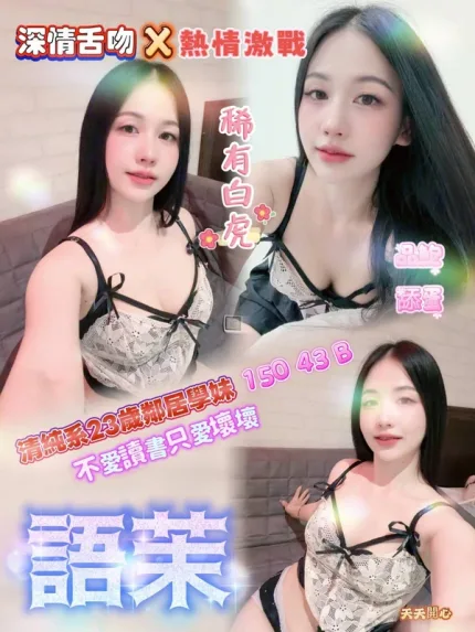 台中約炮-語茉