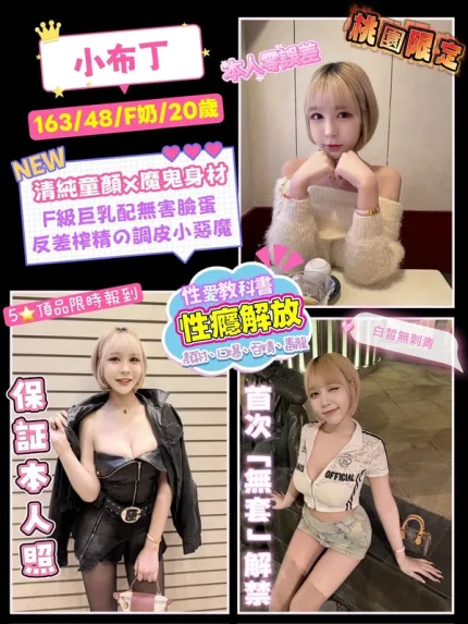 桃園約炮-小布丁