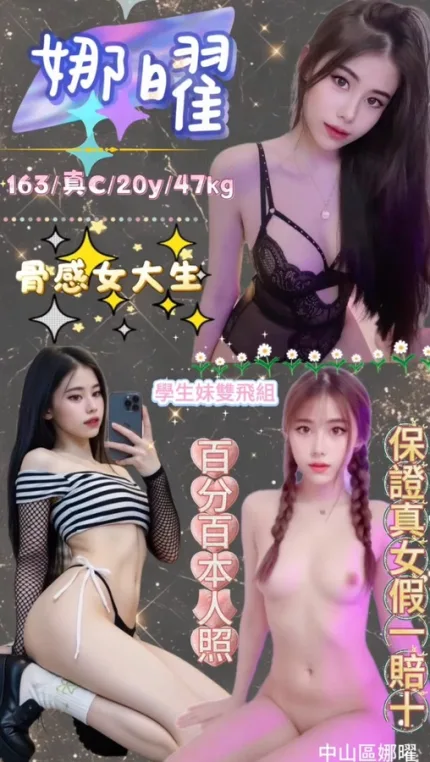 台北約炮-娜曜