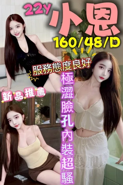 台南約炮-小恩