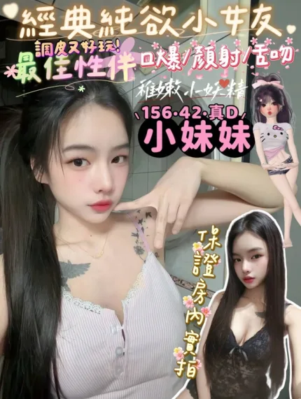 高雄約炮-小妹妹