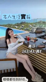 台中約炮-美莎