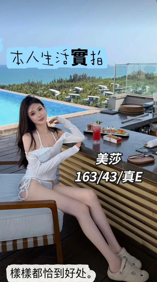 台中約炮-美莎 台中約炮-美莎