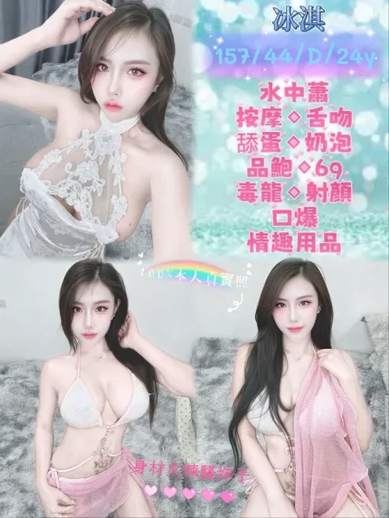新北約炮-冰淇