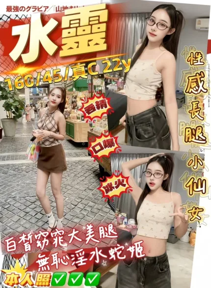 桃園約炮-水靈
