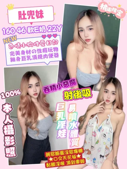 桃園約炮-肚兜妹