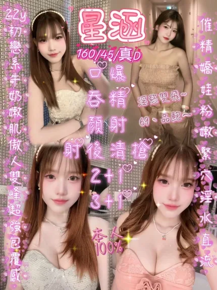 新竹約炮-星涵
