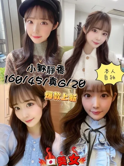 台中約炮-小野靜香