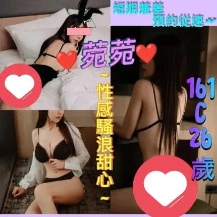 台北約炮-菀菀