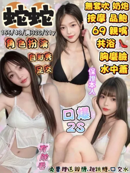 宜蘭約炮-蛇蛇