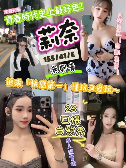新竹約炮-莉奈