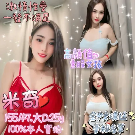 嘉義約炮-米奇