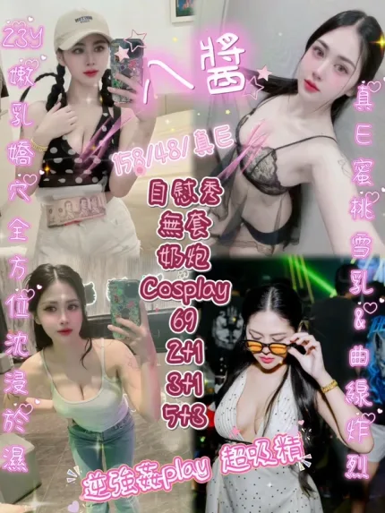 新竹約炮-八醬