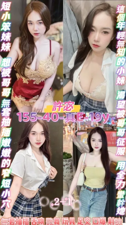 桃園約炮-許宓