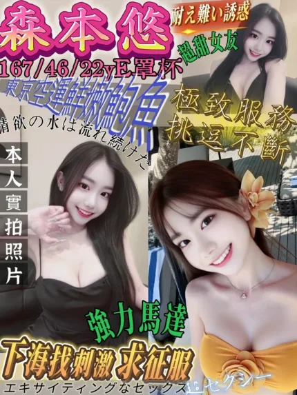 台北約炮-森本悠