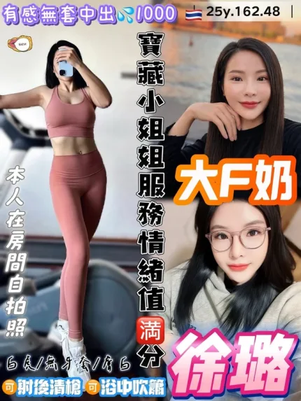 桃園約炮-徐璐