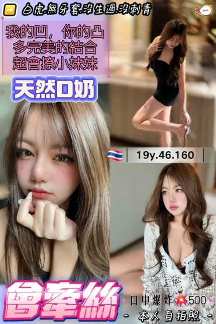 桃園約炮-會牽絲