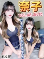 台中約炮-奈子
