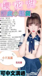 台中約炮-櫻花甜