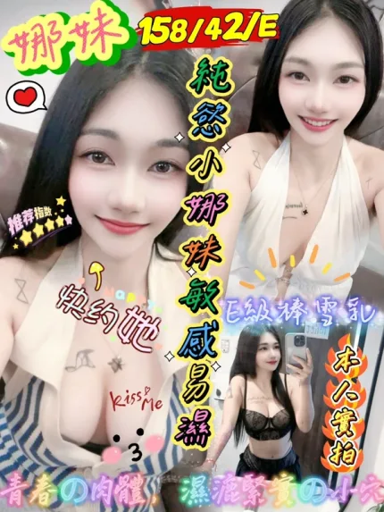 新竹約炮-娜妹