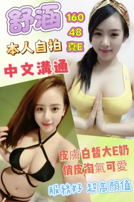 雲林約炮-舒涵