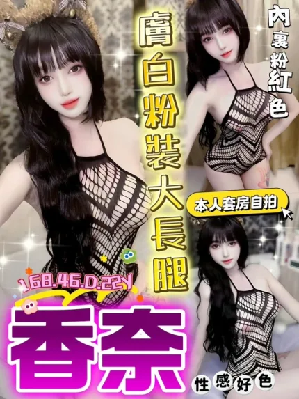 台中約炮-香奈