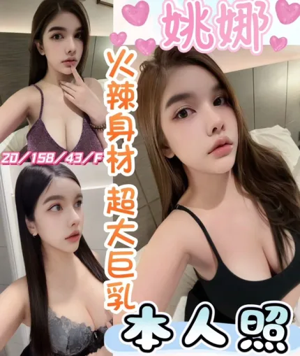 彰化約炮-姚娜