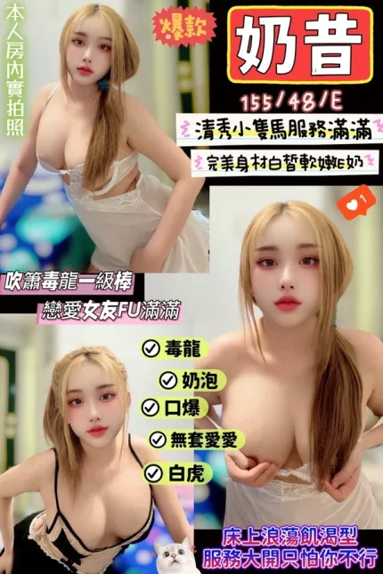 新竹約炮-奶昔