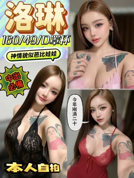 台中約炮-洛琳