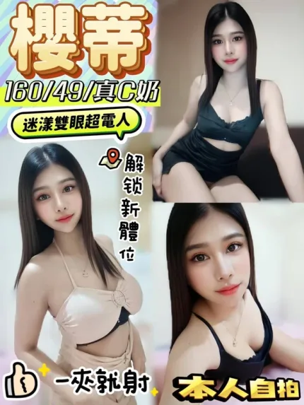 彰化約炮-櫻蒂