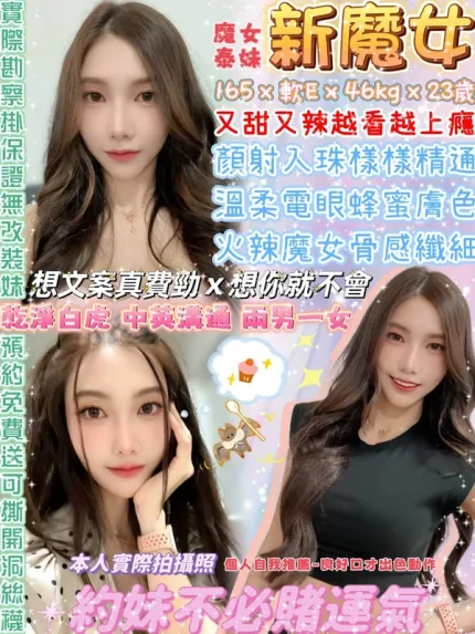 台北約炮-新魔女