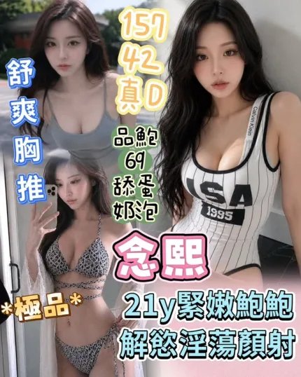 台中約炮-念熙
