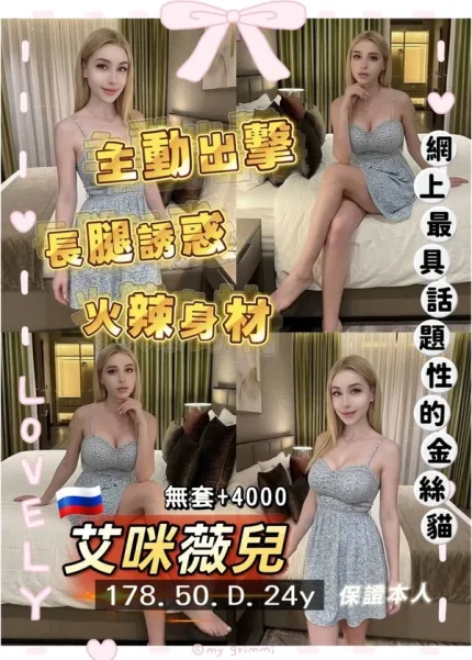 桃園約炮-艾咪薇兒