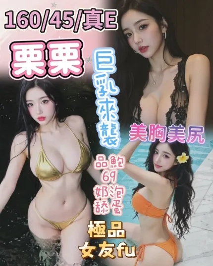 台中約炮-栗栗