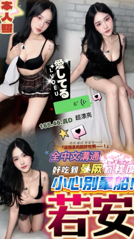 南投約炮-若安