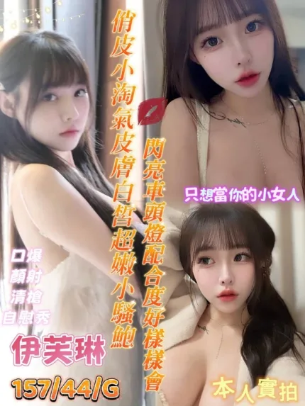 台南約炮-伊芙琳