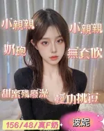 嘉義約炮-波妮