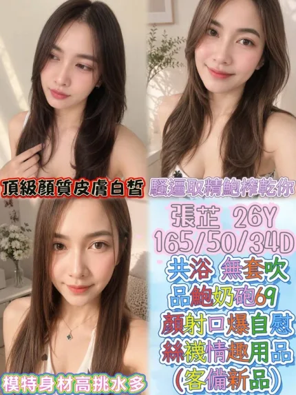 彰化約炮-張芷