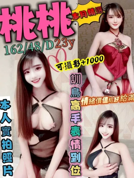 台中約炮-桃桃
